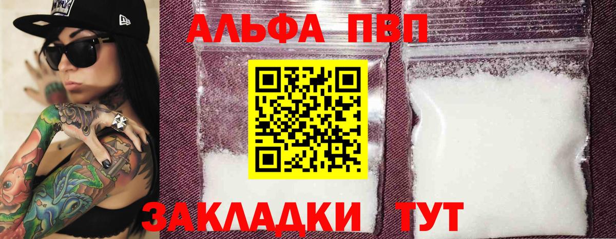 A-PVP мука Кировск