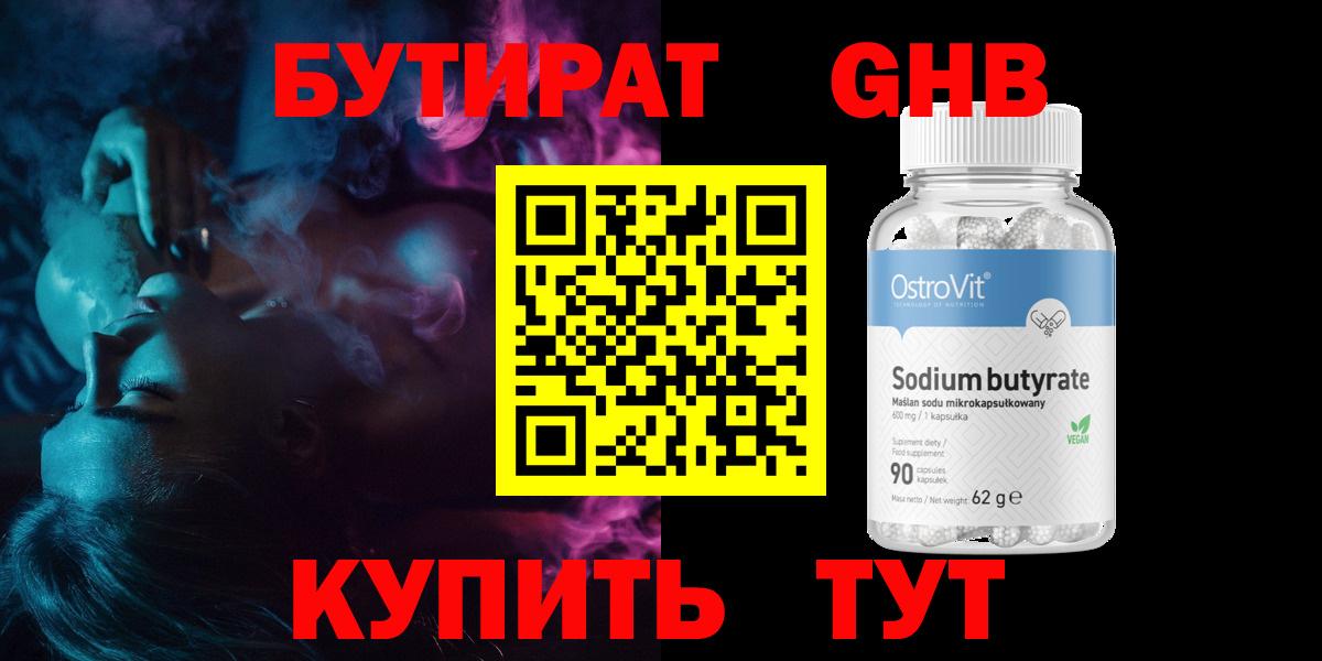 БУТИРАТ бутик Кировск