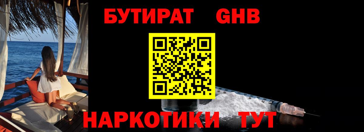 Бутират BDO  БУТИРАТ  Кировск  Вход с VPN 