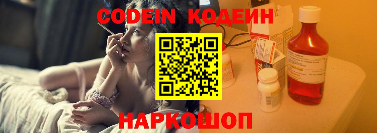 Кировск  Codein Purple Drank  Вход с VPN 