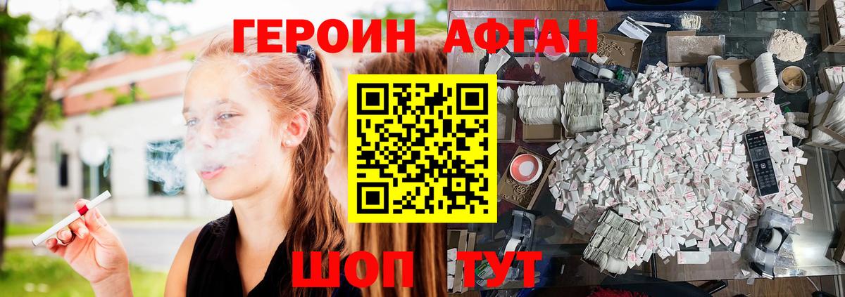 Кировск  ГЕРОИН  Вход с VPN  Героин Афган 