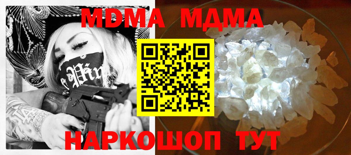 МДМА молли  МДМА Molly  Кировск  МДМА  Вход с VPN 