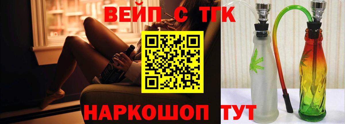Дистиллят ТГК вейп с тгк  ТГК THC oil  Вход с VPN  Кировск 